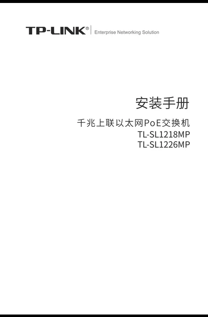 TP-LINK TL-SL1218MP V3.0